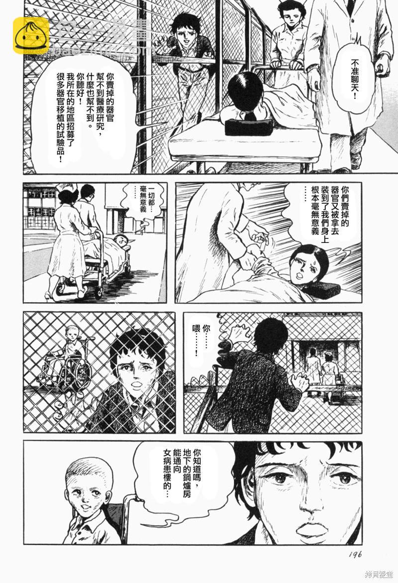 諸星大二郎短篇 - 蒼白羣像 - 6