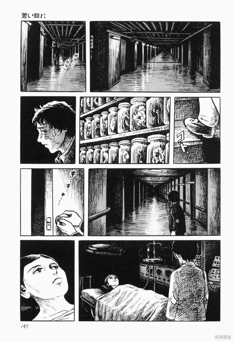 諸星大二郎短篇 - 蒼白羣像 - 1