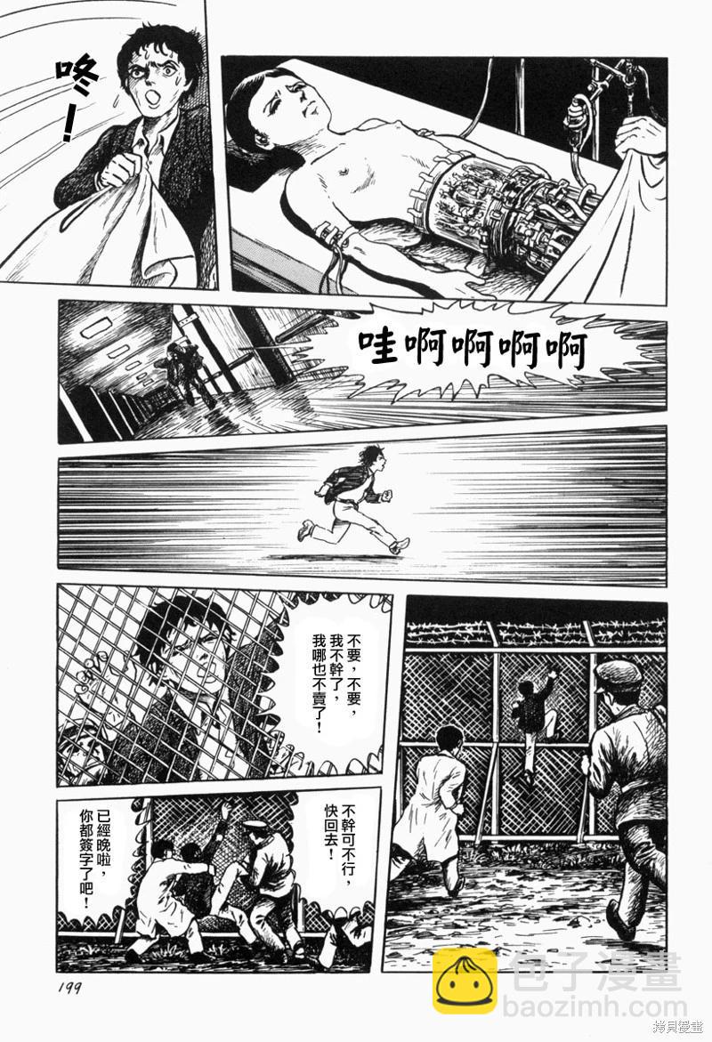 諸星大二郎短篇 - 蒼白羣像 - 3