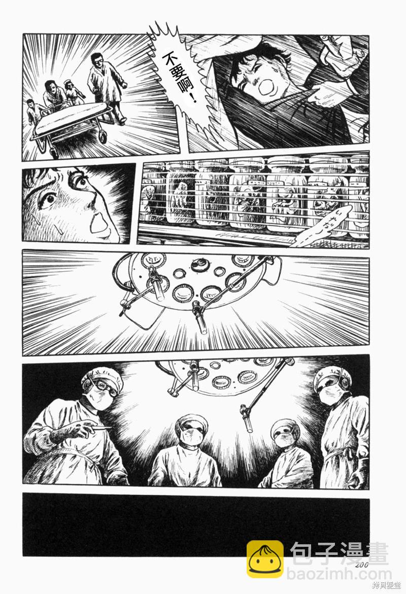 諸星大二郎短篇 - 蒼白羣像 - 4