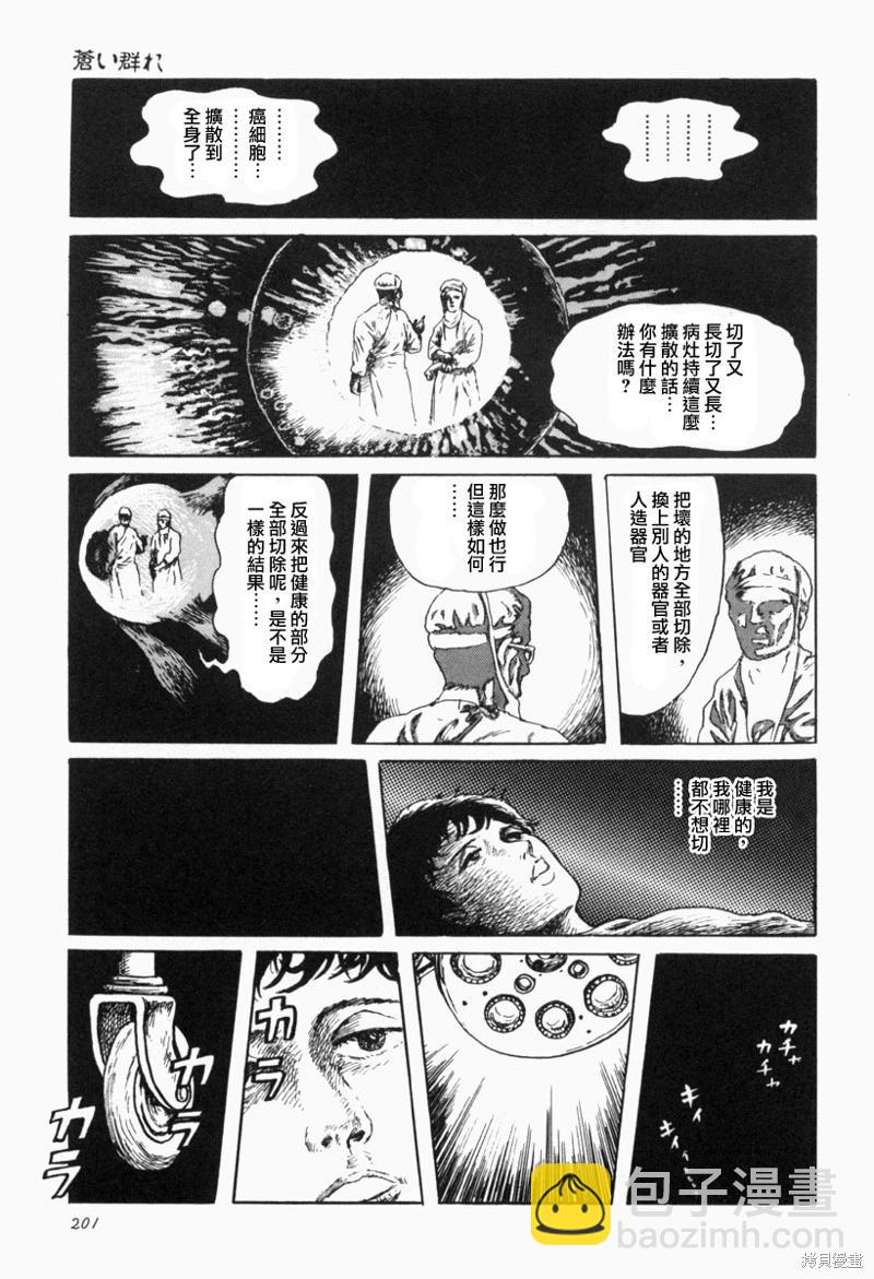 諸星大二郎短篇 - 蒼白羣像 - 5