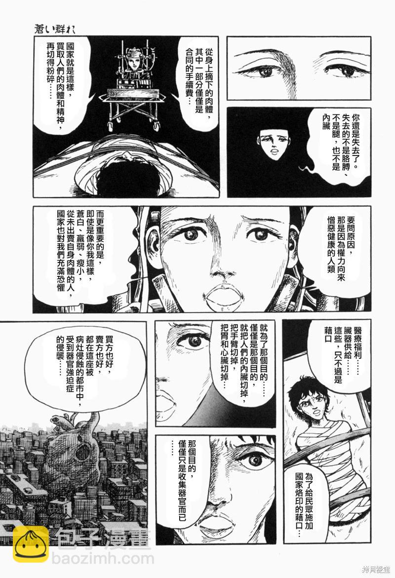 諸星大二郎短篇 - 蒼白羣像 - 1