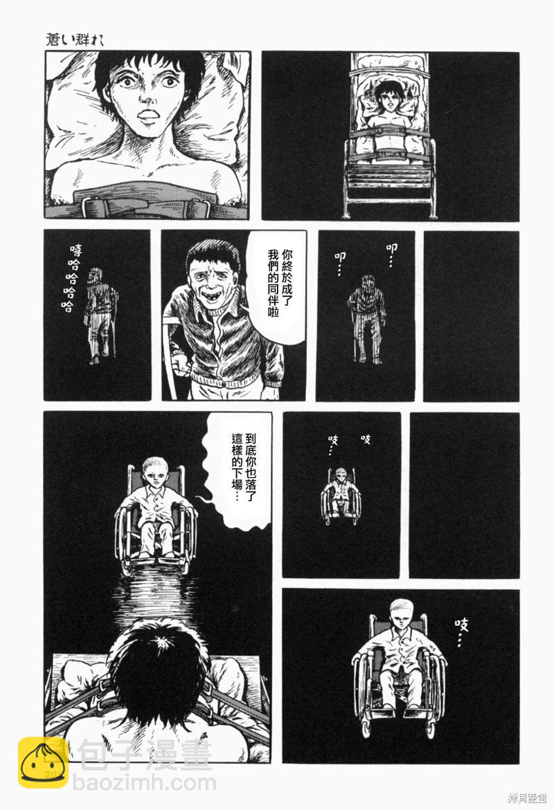 諸星大二郎短篇 - 蒼白羣像 - 3