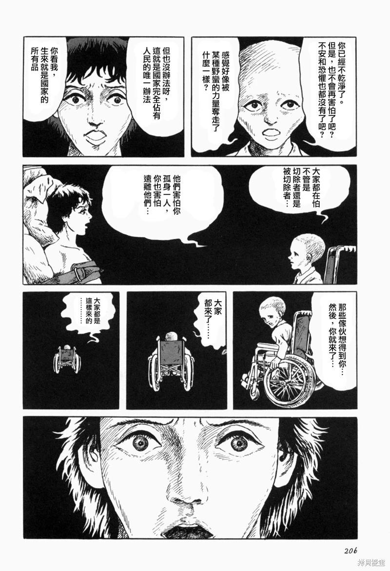 諸星大二郎短篇 - 蒼白羣像 - 4