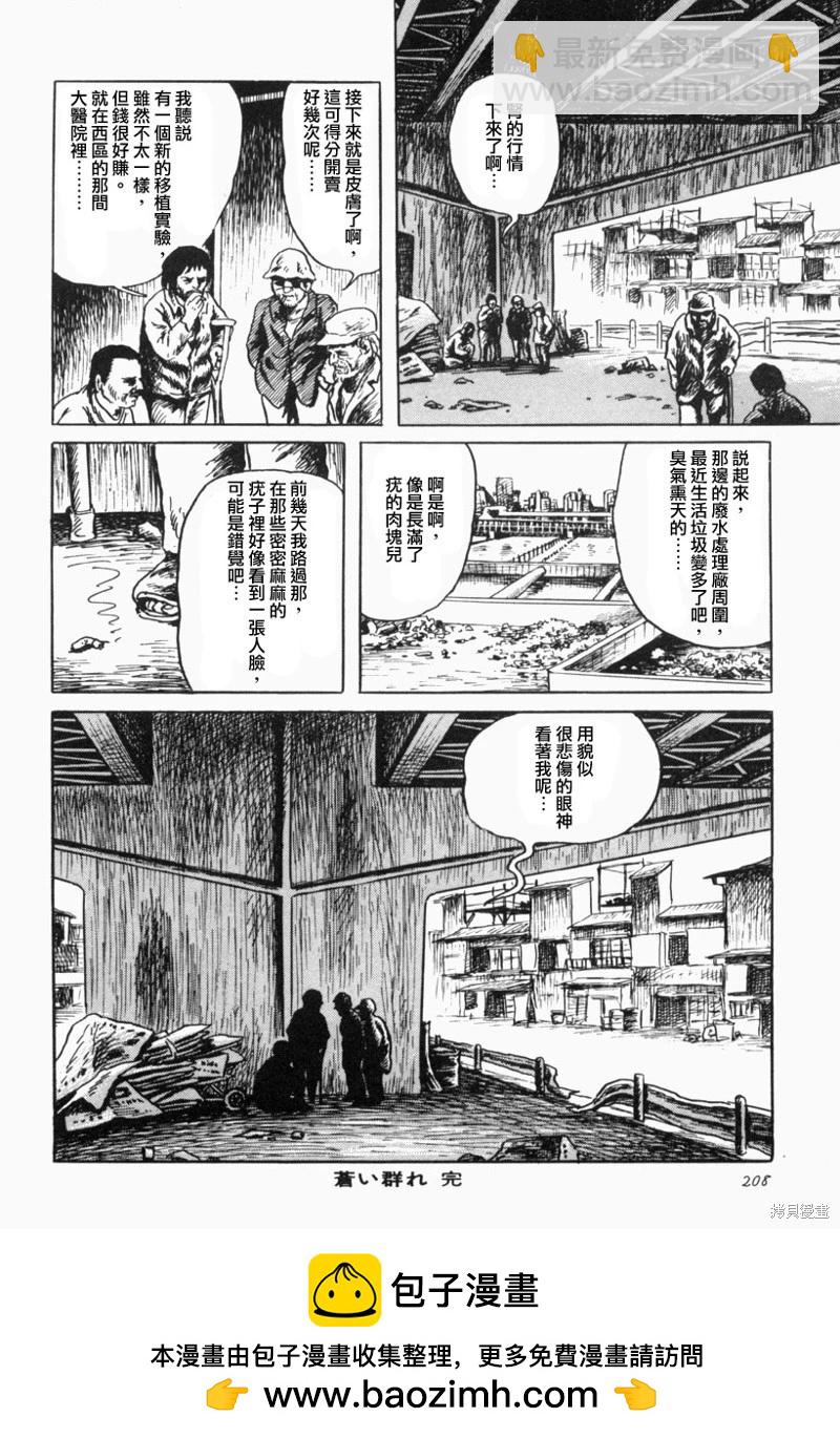 諸星大二郎短篇 - 蒼白羣像 - 6
