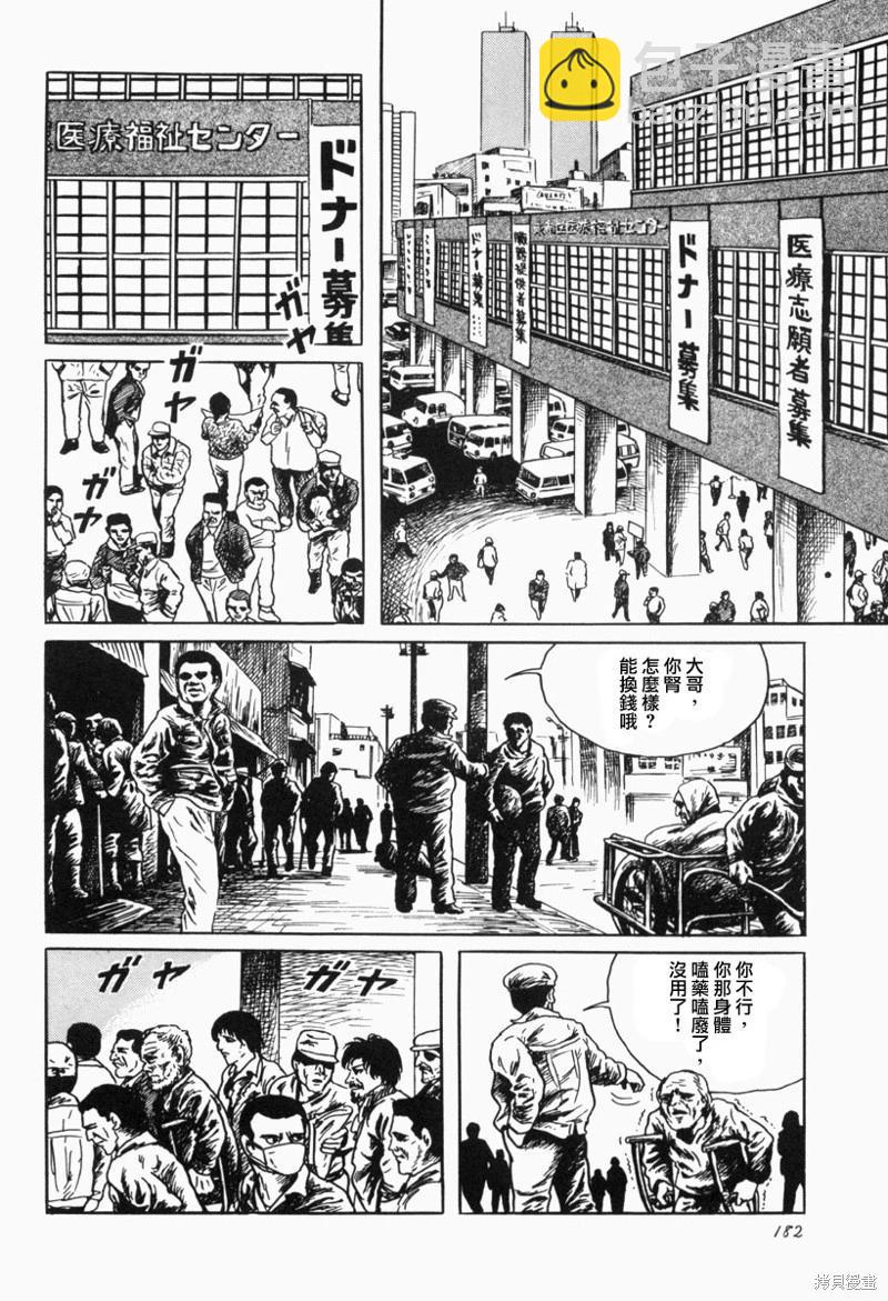諸星大二郎短篇 - 蒼白羣像 - 4