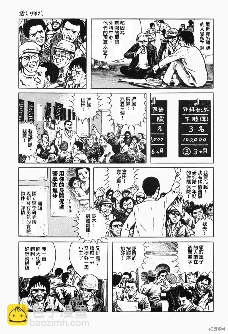 諸星大二郎短篇 - 蒼白羣像 - 5