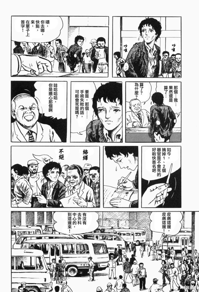 諸星大二郎短篇 - 蒼白羣像 - 6