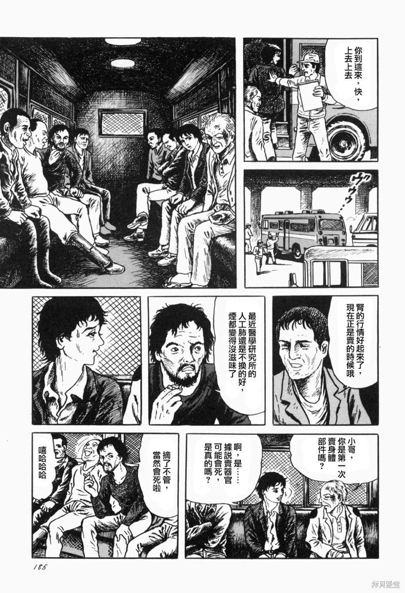 諸星大二郎短篇 - 蒼白羣像 - 1