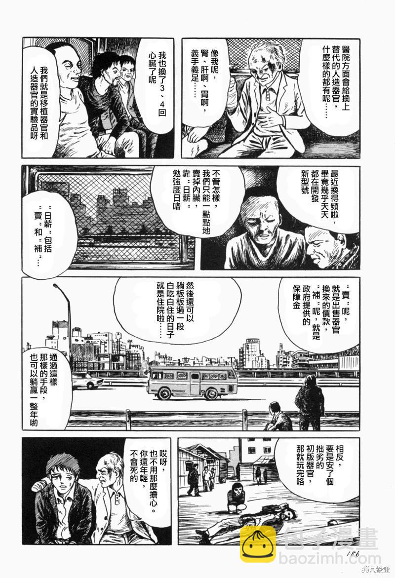 諸星大二郎短篇 - 蒼白羣像 - 2