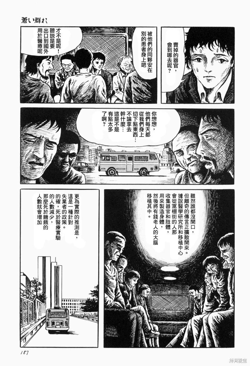 諸星大二郎短篇 - 蒼白羣像 - 3