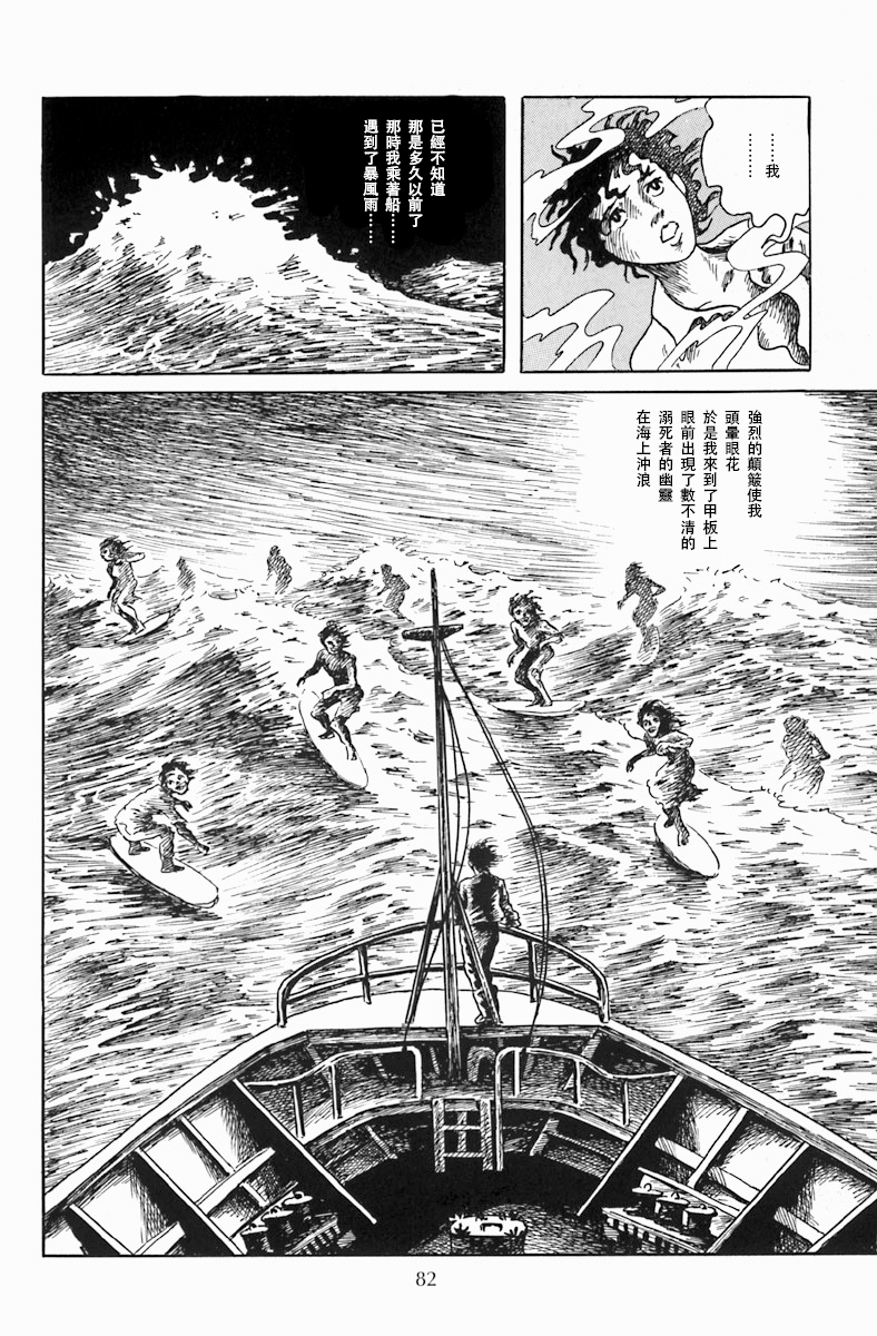 諸星大二郎短篇 - 海中漂流 - 2