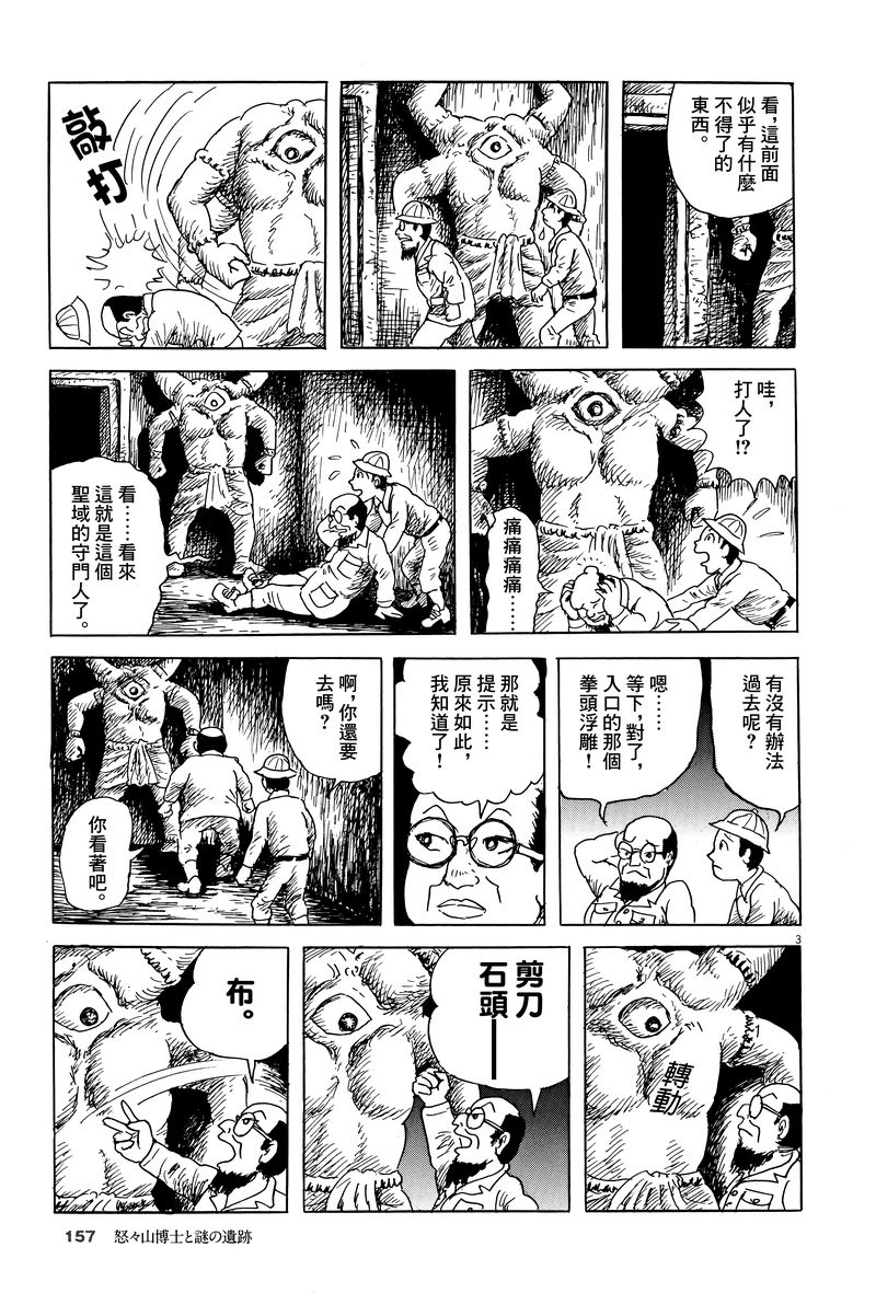 諸星大二郎劇場 - 8話 - 2