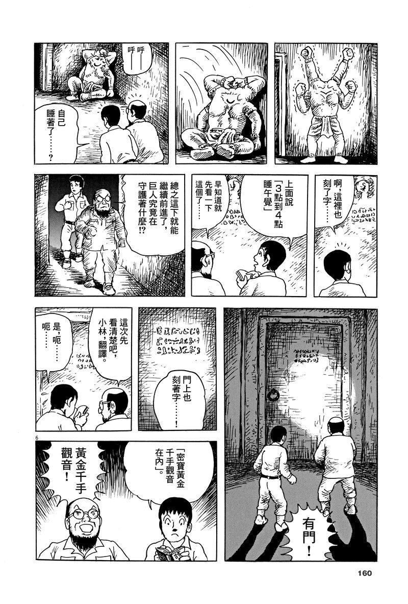 諸星大二郎劇場 - 8話 - 1