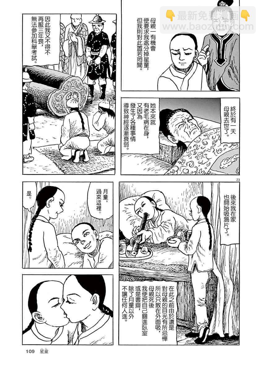 諸星大二郎劇場 - 10話 - 5