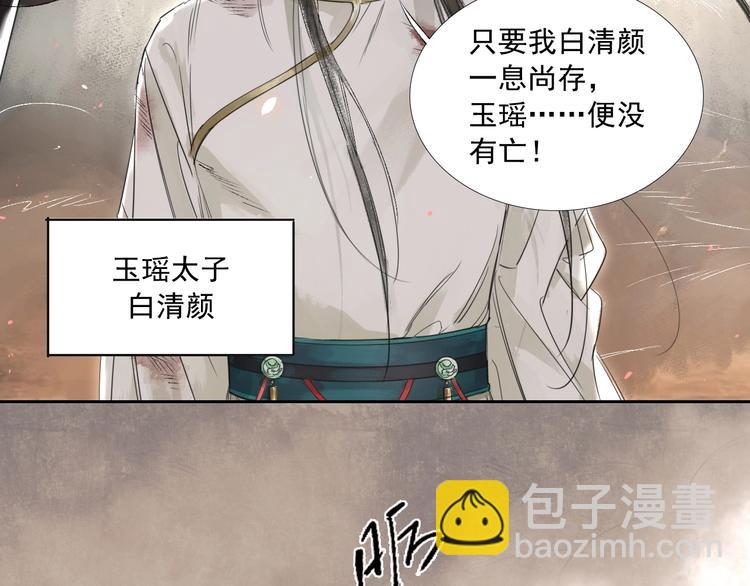 誅心之罪 - 第1話 滅國卻見故人(1/2) - 7