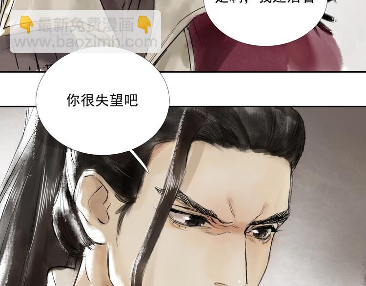 誅心之罪 - 第1話 滅國卻見故人(1/2) - 4