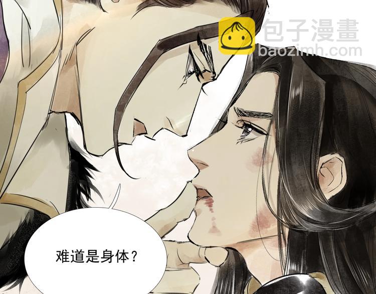 誅心之罪 - 第1話 滅國卻見故人(1/2) - 8