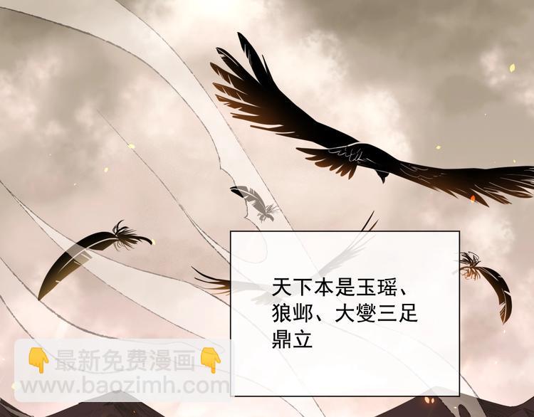 誅心之罪 - 第1話 滅國卻見故人(1/2) - 5