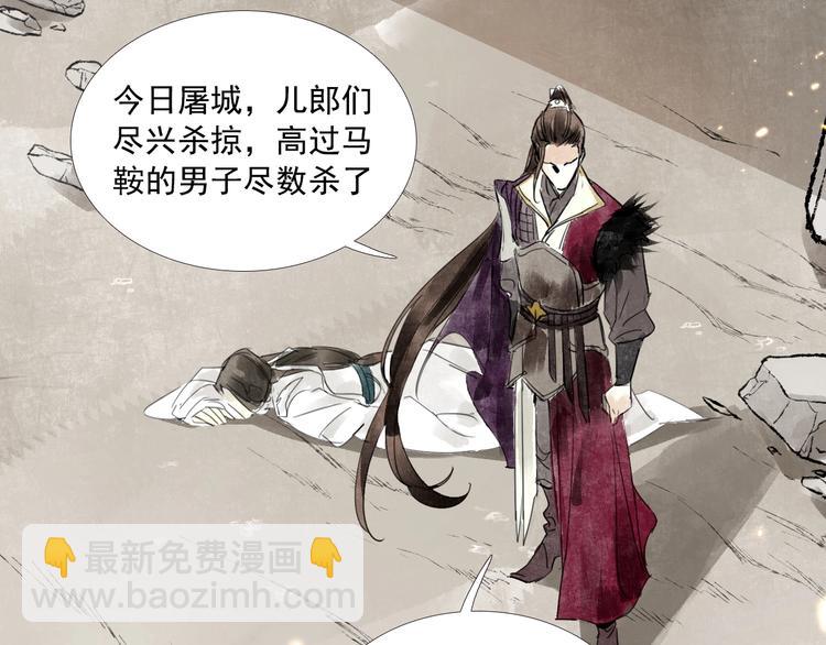 誅心之罪 - 第1話 滅國卻見故人(2/2) - 1