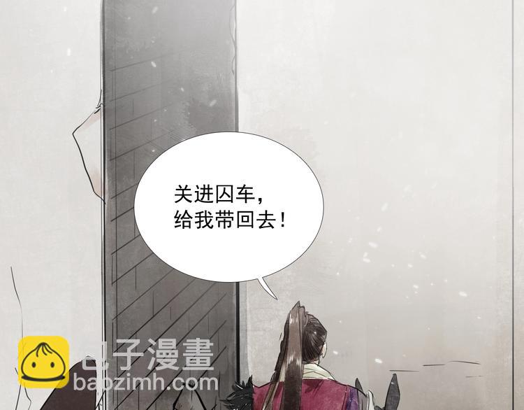 誅心之罪 - 第1話 滅國卻見故人(2/2) - 3