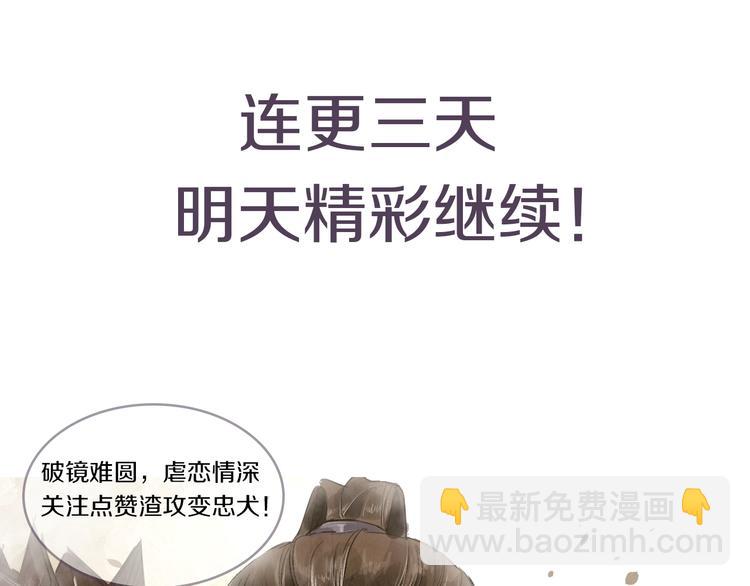 誅心之罪 - 第1話 滅國卻見故人(2/2) - 5