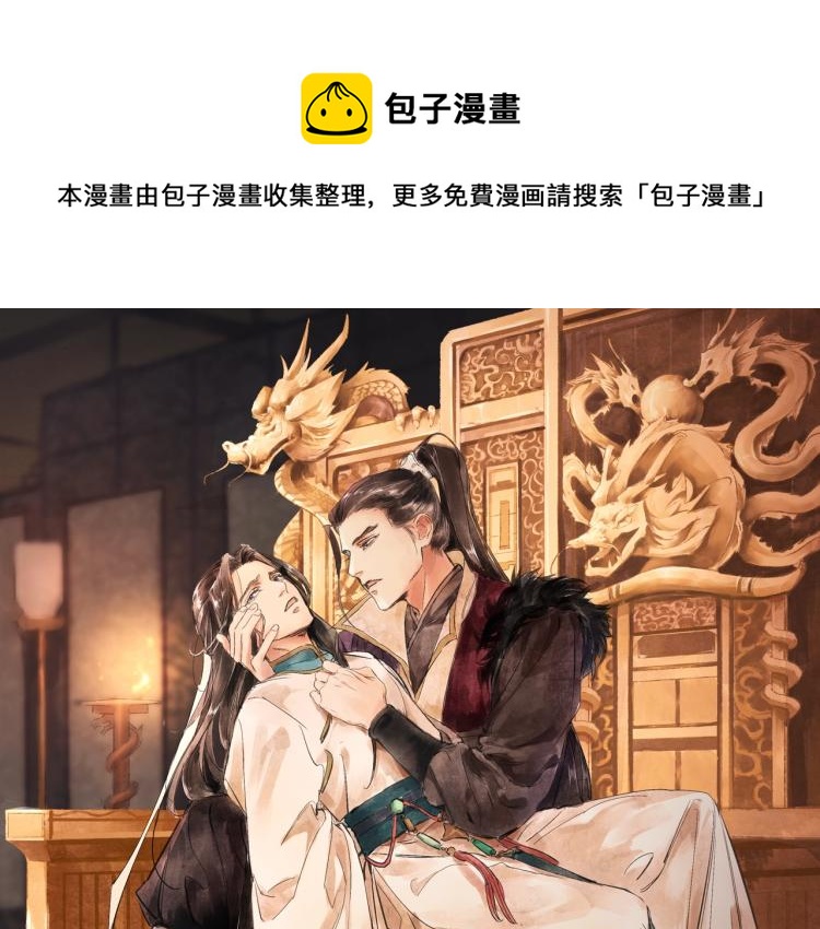 誅心之罪 - 第11話 他的命我說了算！(1/2) - 1