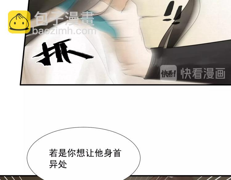 誅心之罪 - 第11話 他的命我說了算！(1/2) - 3