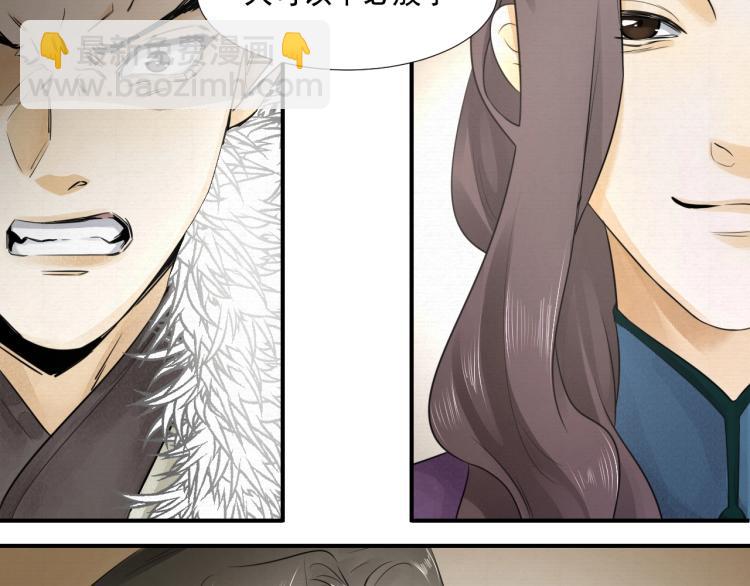 誅心之罪 - 第11話 他的命我說了算！(1/2) - 6