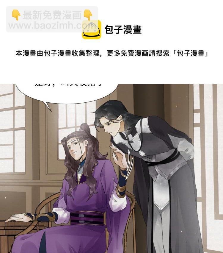 誅心之罪 - 第11話 他的命我說了算！(1/2) - 6