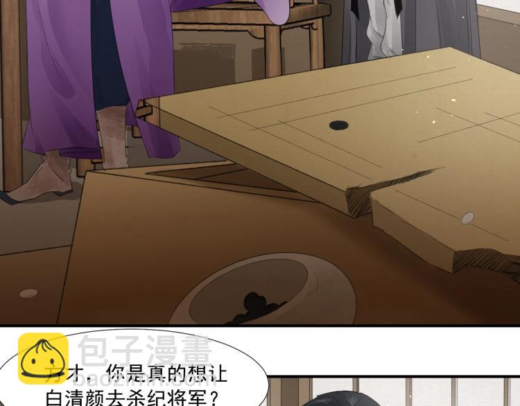 誅心之罪 - 第11話 他的命我說了算！(1/2) - 7