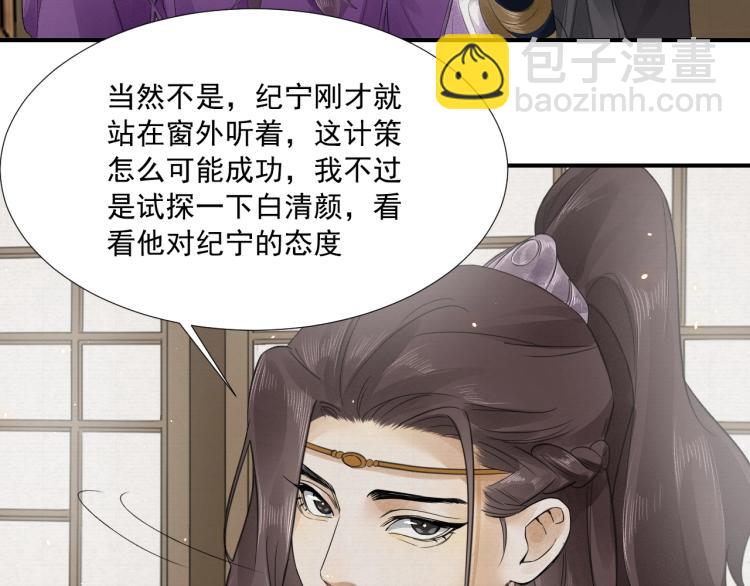 誅心之罪 - 第11話 他的命我說了算！(1/2) - 1