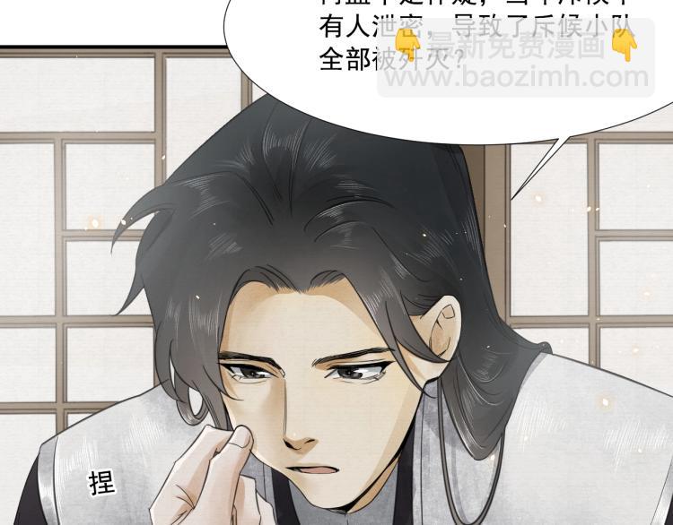 誅心之罪 - 第11話 他的命我說了算！(1/2) - 4