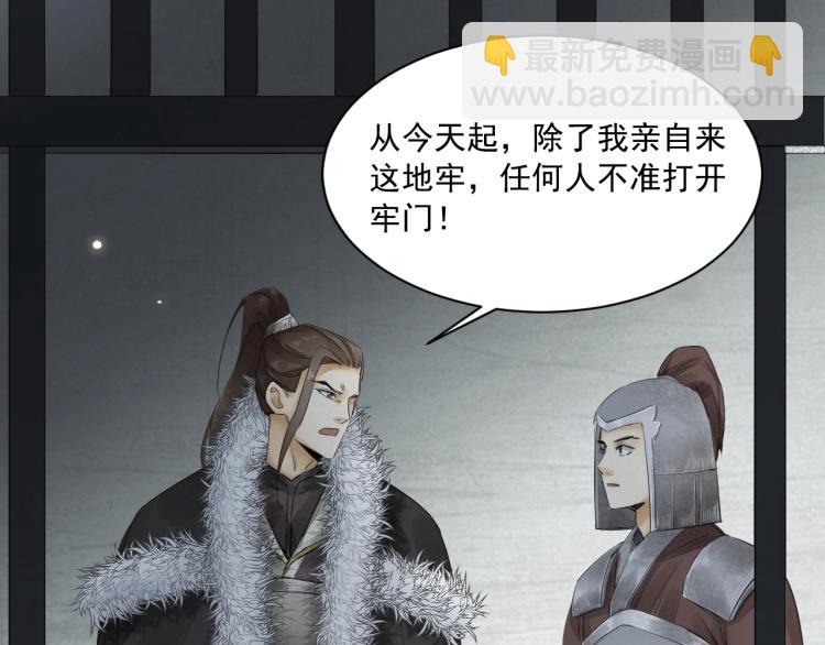 誅心之罪 - 第11話 他的命我說了算！(2/2) - 7