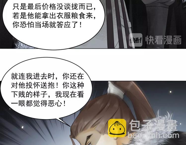 誅心之罪 - 第11話 他的命我說了算！(2/2) - 4