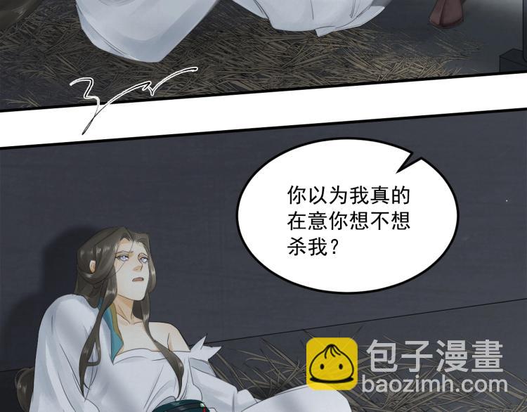 誅心之罪 - 第11話 他的命我說了算！(2/2) - 3