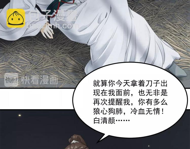 誅心之罪 - 第11話 他的命我說了算！(2/2) - 4