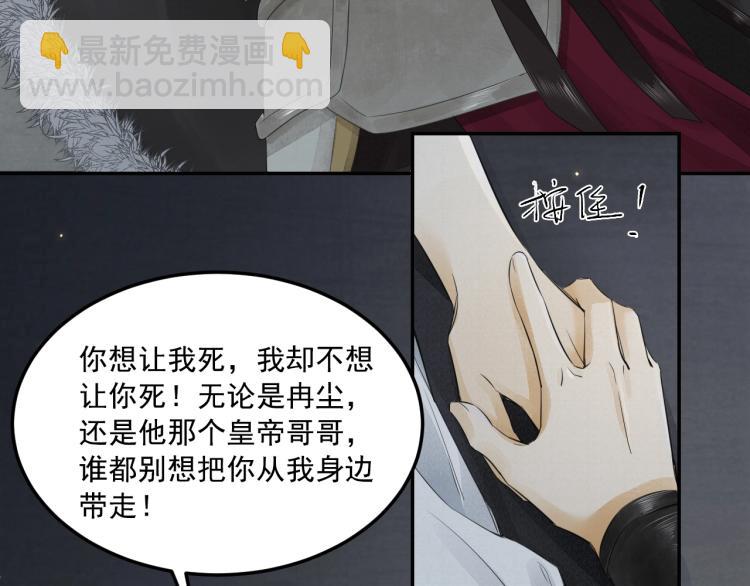 誅心之罪 - 第11話 他的命我說了算！(2/2) - 6