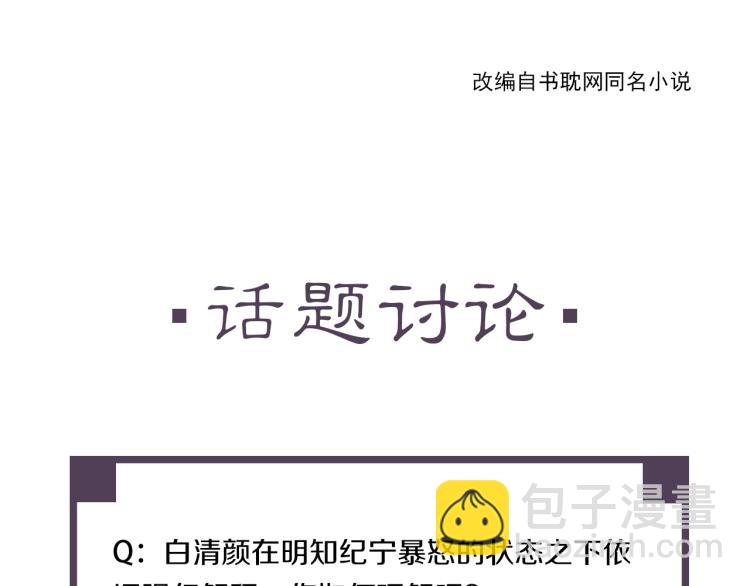 誅心之罪 - 第11話 他的命我說了算！(2/2) - 5