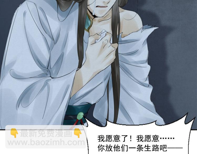 誅心之罪 - 第13話 我願意…與你爲奴(2/2) - 2