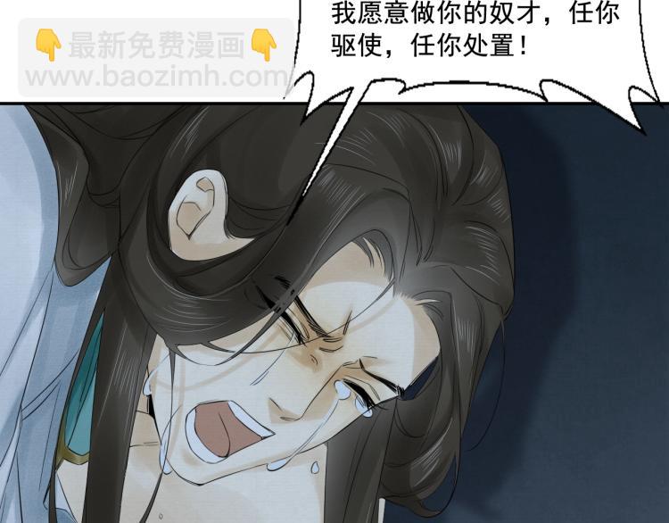 誅心之罪 - 第13話 我願意…與你爲奴(2/2) - 3