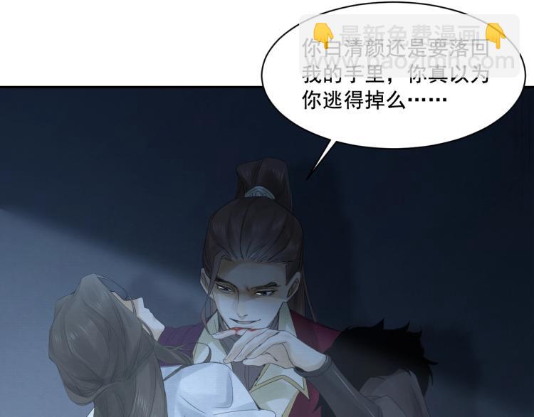 誅心之罪 - 第13話 我願意…與你爲奴(2/2) - 3