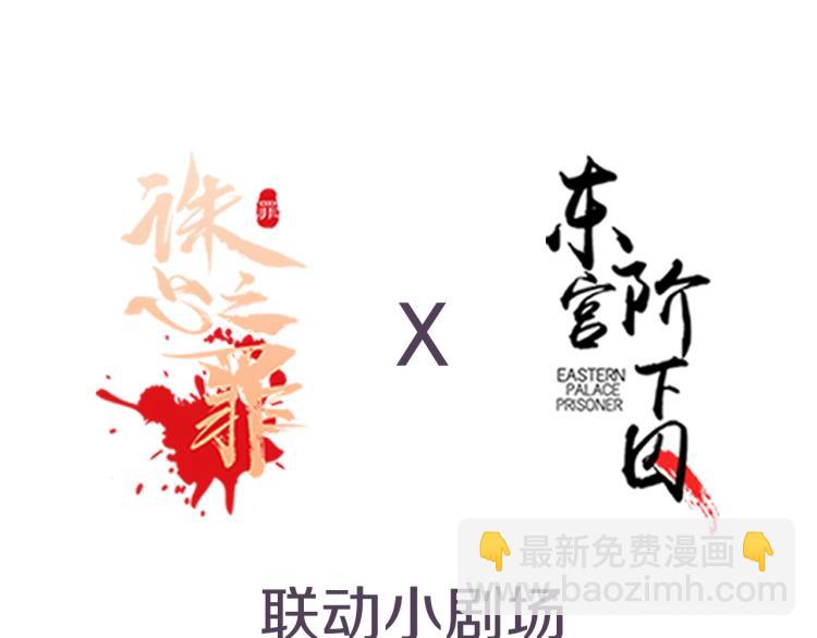 誅心之罪 - 第13話 我願意…與你爲奴(2/2) - 7