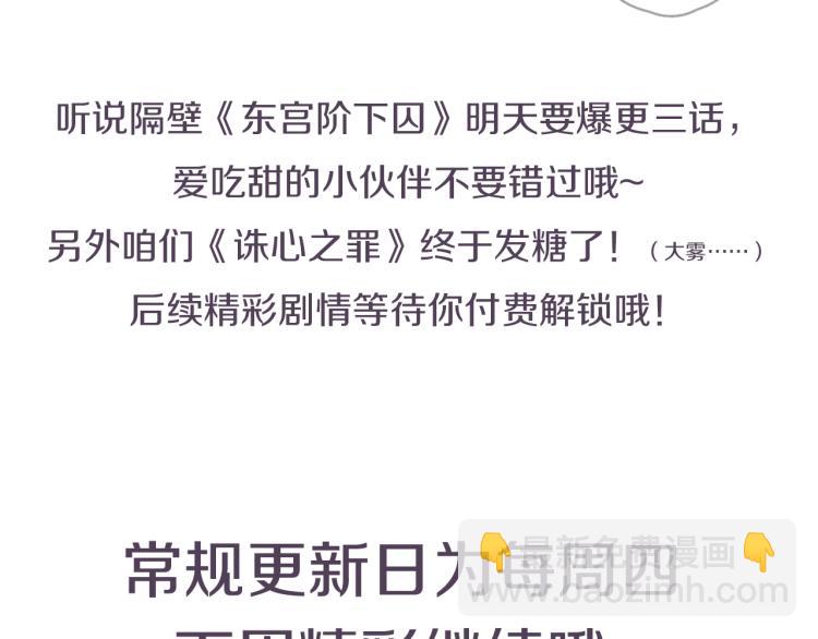 誅心之罪 - 第13話 我願意…與你爲奴(2/2) - 7