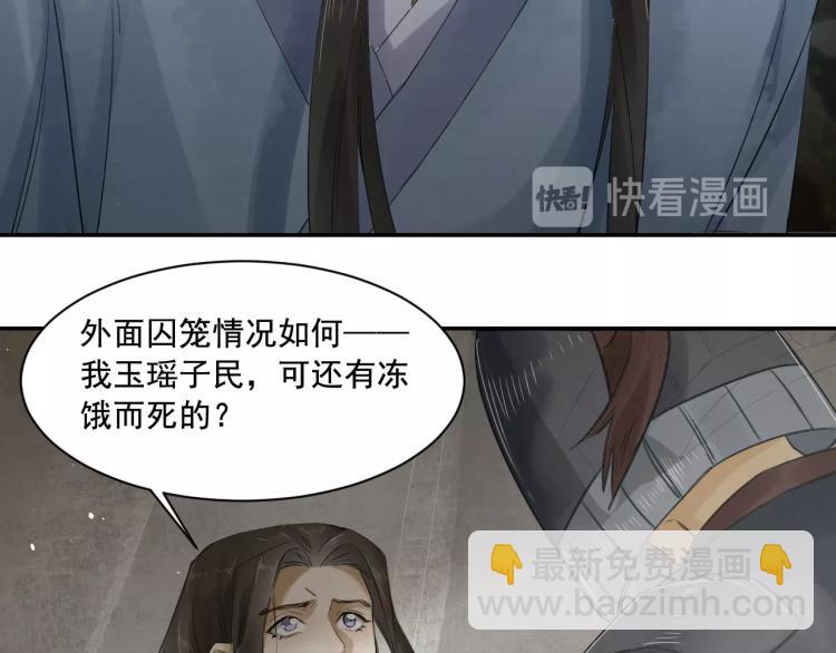 誅心之罪 - 第15話 你的心裡有我！(1/2) - 3
