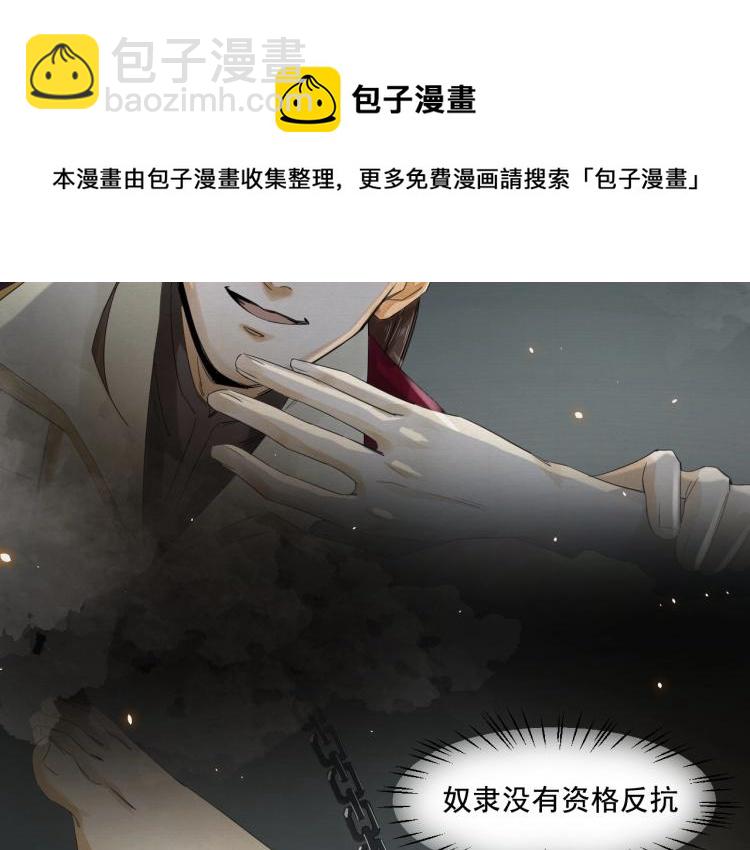 誅心之罪 - 第15話 你的心裡有我！(2/2) - 3