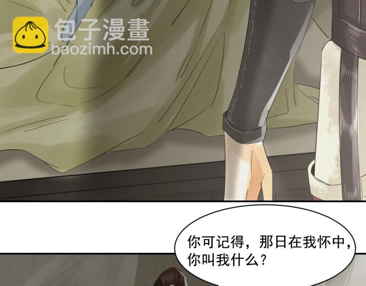 誅心之罪 - 第15話 你的心裡有我！(2/2) - 6