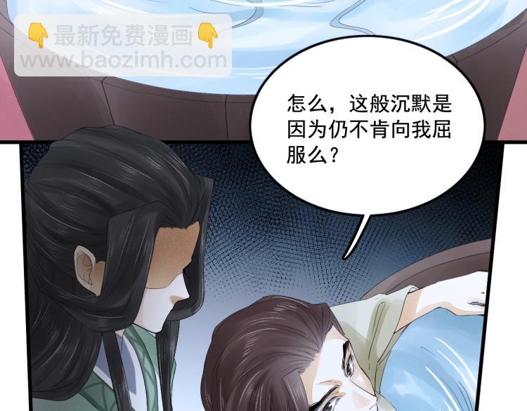 誅心之罪 - 第17話 不願屈服嗎？(2/2) - 6