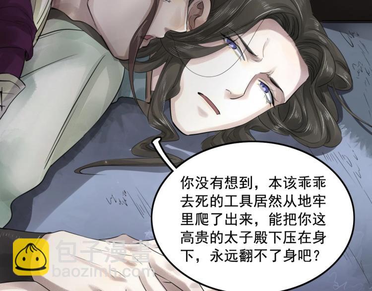 誅心之罪 - 第19話 這淤痕真配你(1/2) - 6