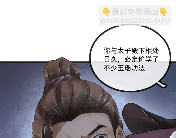 誅心之罪 - 第19話 這淤痕真配你(1/2) - 5